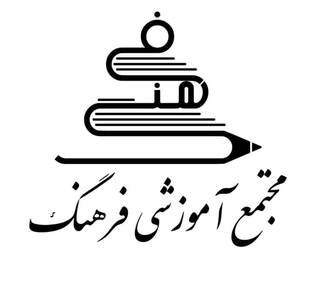 مجتمع آموزشی فرهنگ